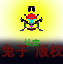 兔子版权.png