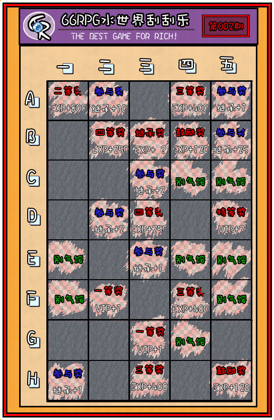 论坛刮刮乐02活动文件.jpg