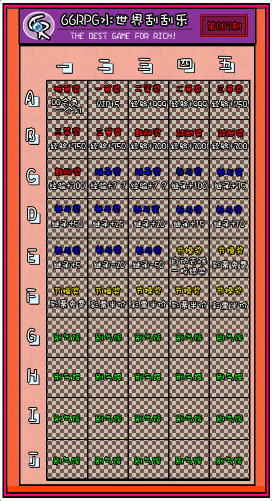 论坛刮刮乐活动文件 第三期.jpg