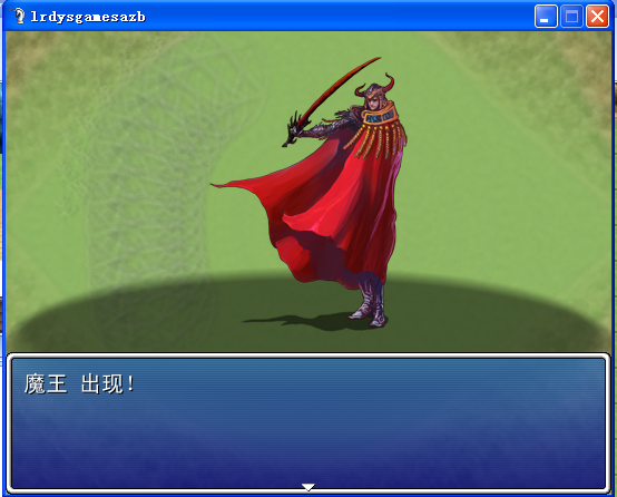 第一个最终BOSS
