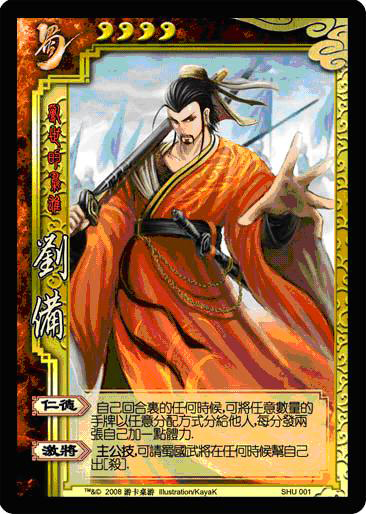 蜀将.jpg