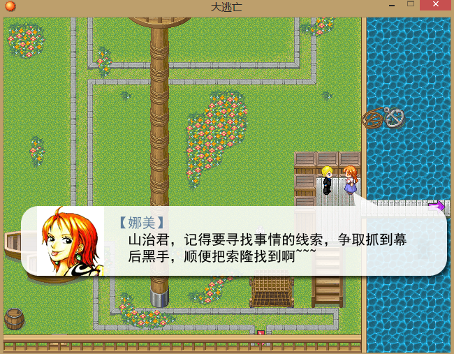 娜美的行走图我还没画...这个是找来发色相同的代替的_(:з」∠)_