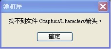 说这个玩意找不到