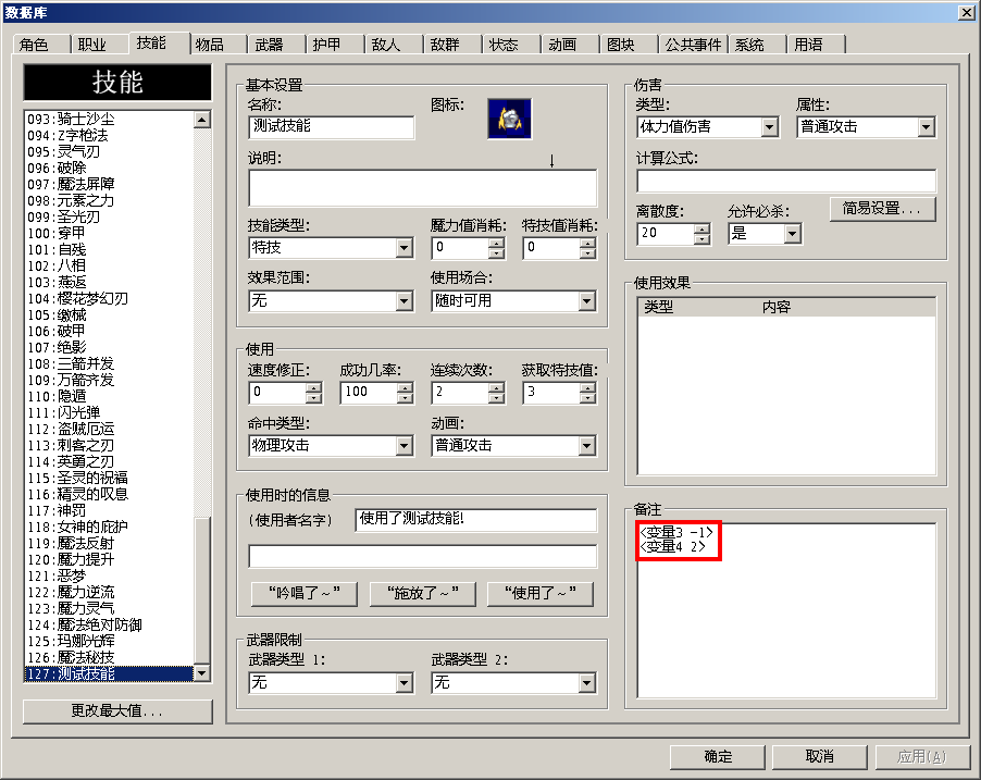 技能.PNG