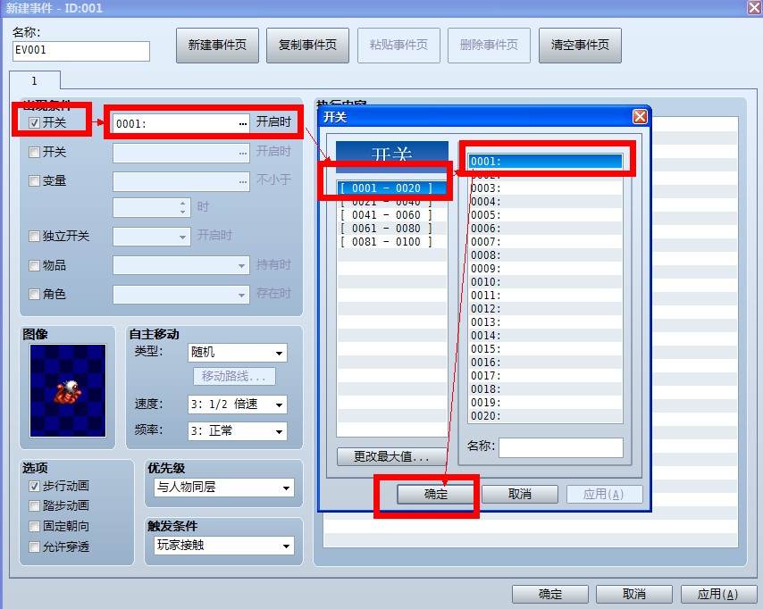 设置开关条件