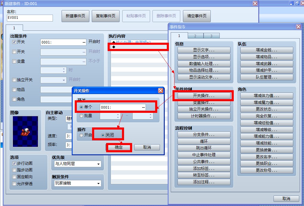 战斗后关闭开关
