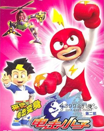 电击小子.jpg