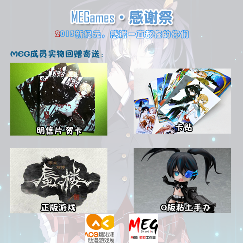 MEG2013感谢祭.png