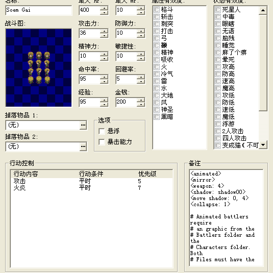 这张是编辑器中敌人信息
