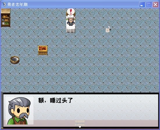 睡过头了