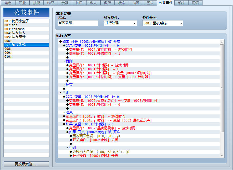 公共事件.png