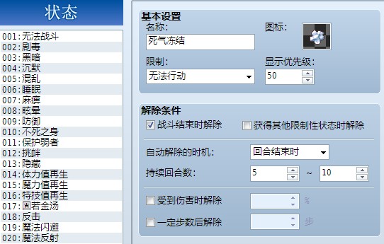 状态_死皮冻结.jpg