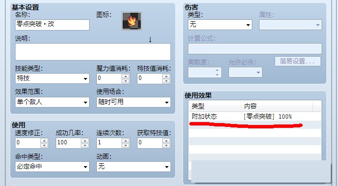 技能_零点突破·改.jpg