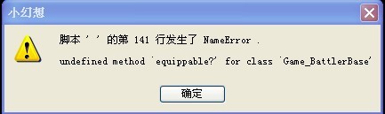 错误