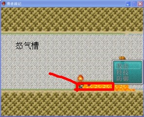 怒气槽