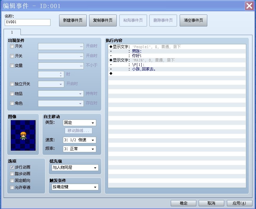 事件编辑