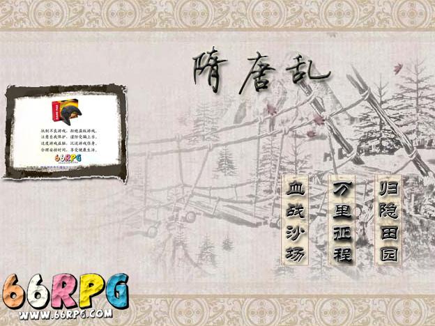 隋唐乱