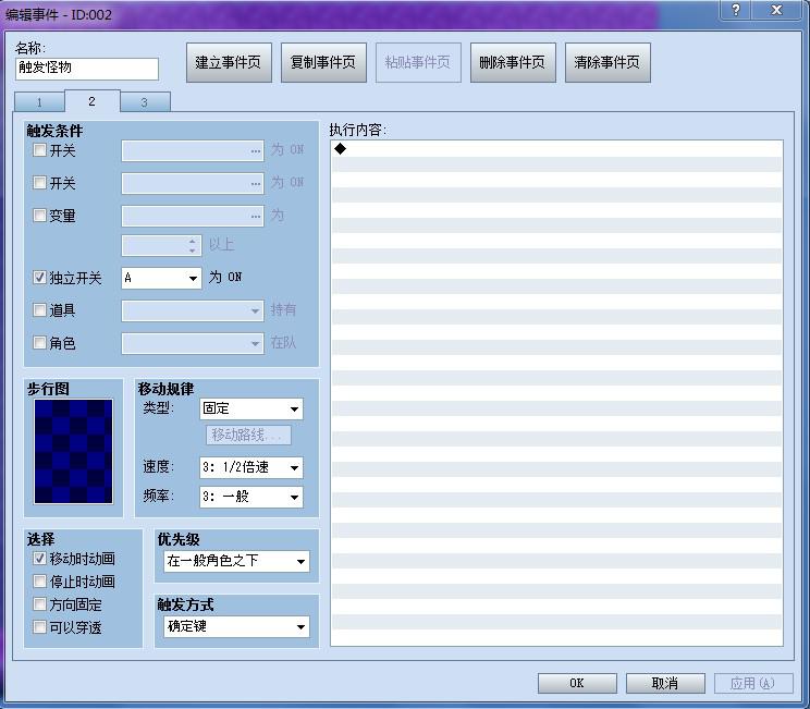 右边踩怪设置2