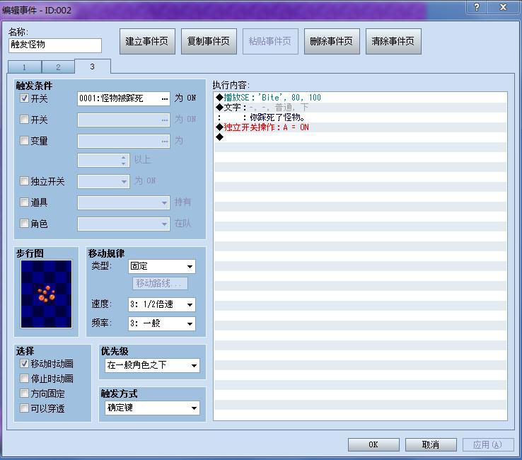 右边踩怪设置3
