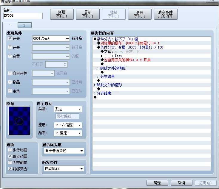 事件设置1