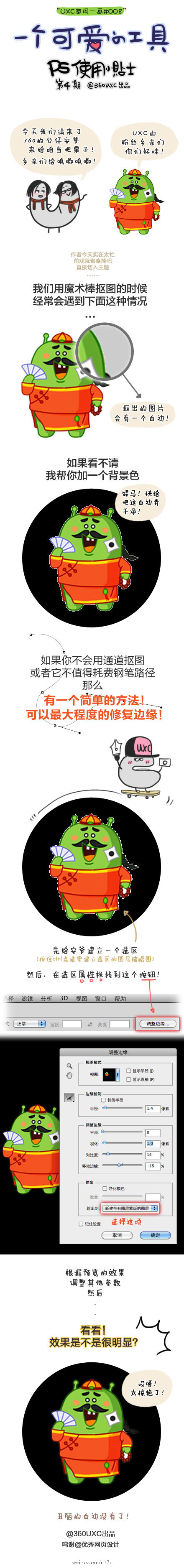 ps去白边技巧.jpg