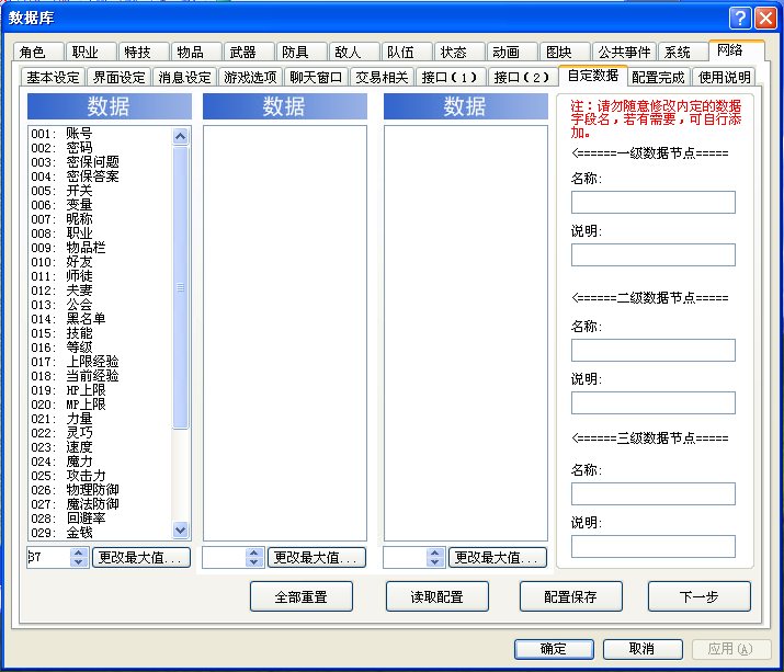 账号数据