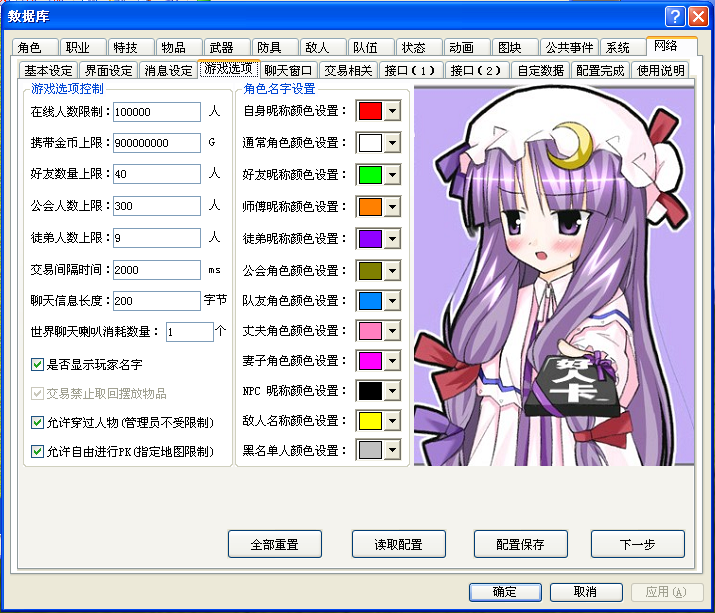 游戏选项