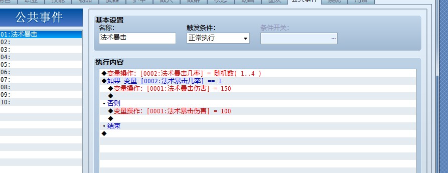 公共事件