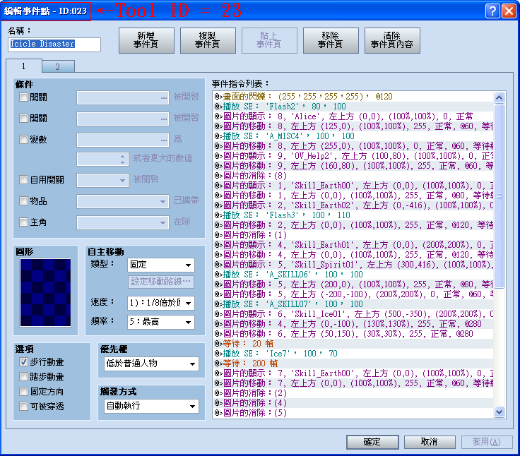 技能23.PNG