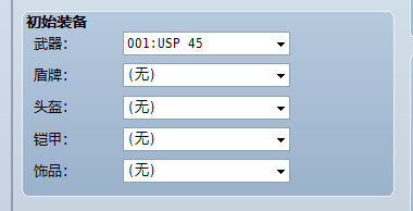 武器的设置