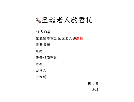 圣诞老人的委托.png