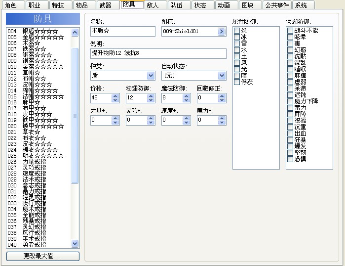 丰富的防具.jpg