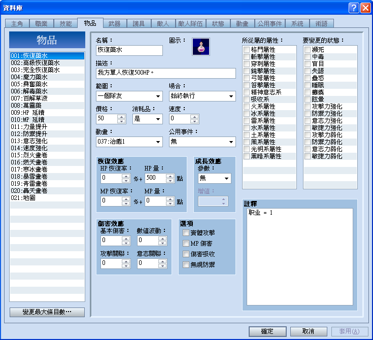 道具.PNG