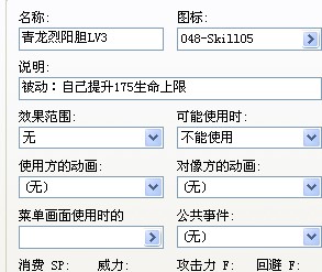 青龙烈阳胆LV3.jpg