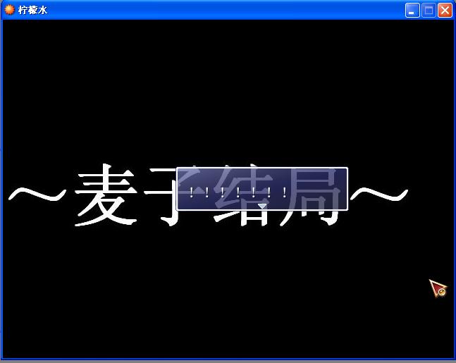 麦子结局.JPG