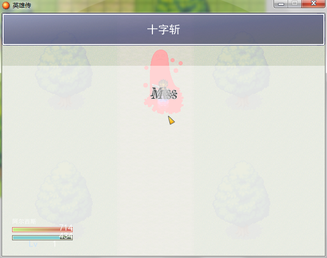 技能攻击
