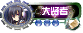 大贤者.gif