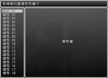 存檔