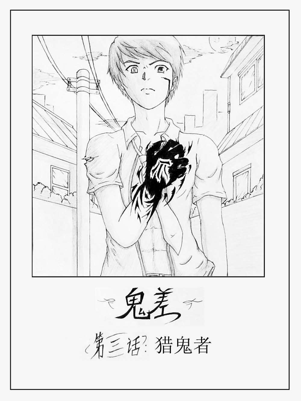 三话 BT.jpg