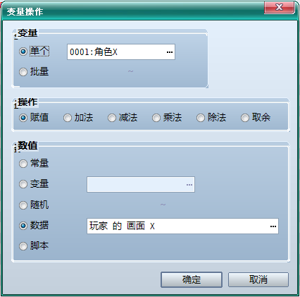 设置变量X
