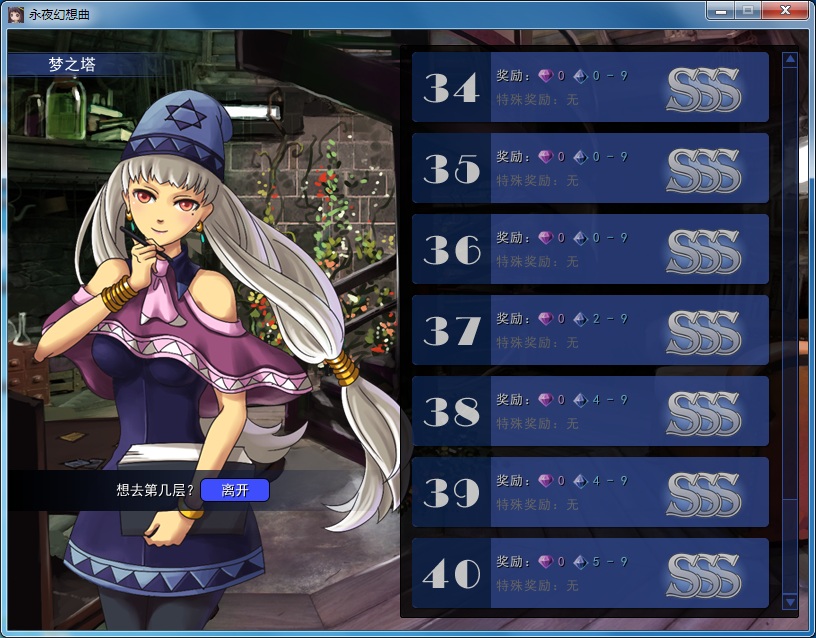 试练塔全SSS