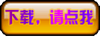 下载地址.gif