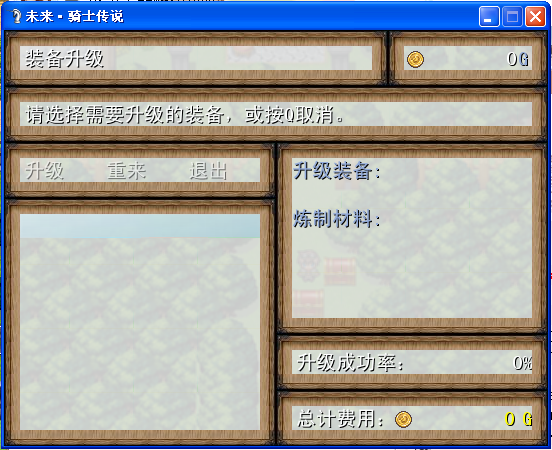 武器强化升级