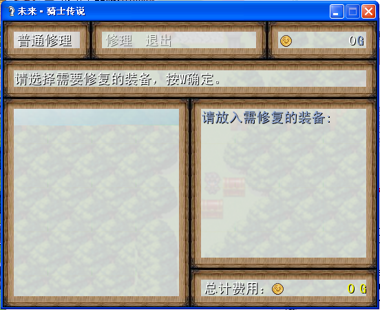 耐久度修理