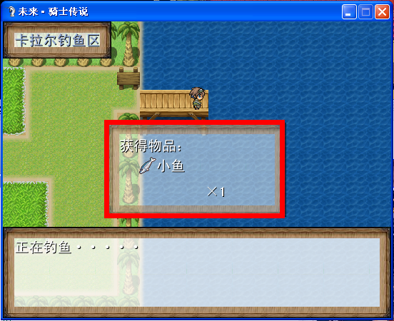 钓鱼系统.png