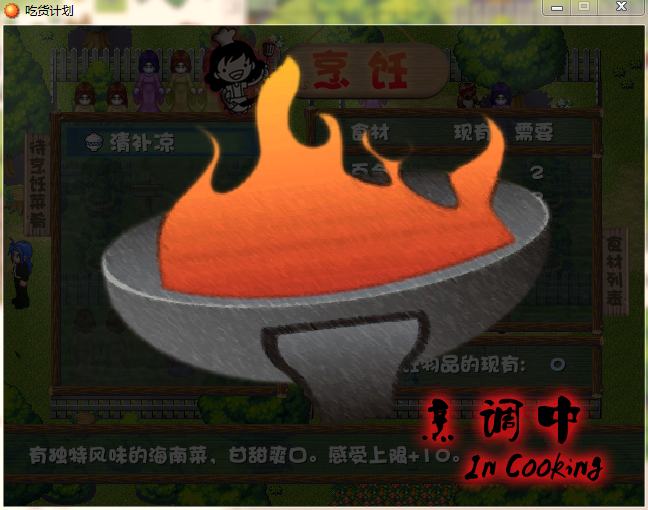 烹饪2.png