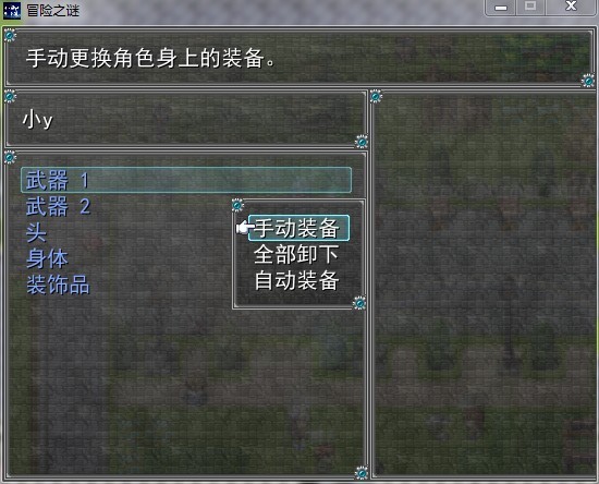装备画面