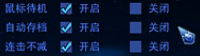 设置菜单中的三个选项