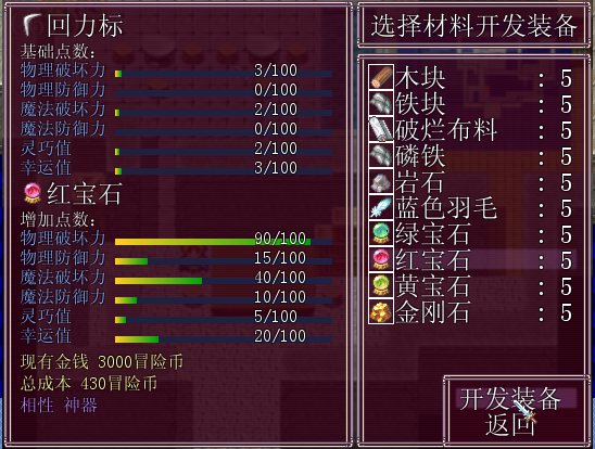 装备开发系统 2.png