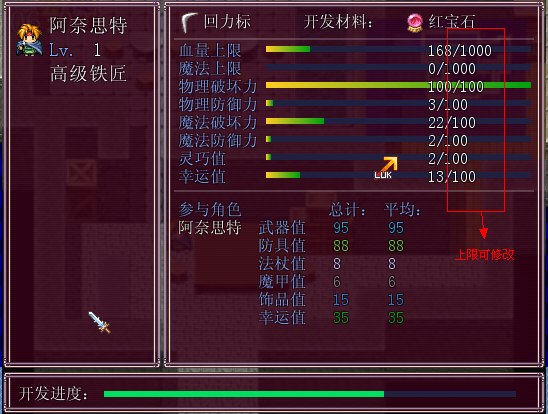 装备开发系统 3.png